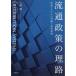  Ryuutsu политика. .. Ryuutsu система. повторный сборник . политика развитие / тысяч . книжный магазин / большой ..( монография ) б/у 