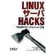 LINUX сервер HACKS Pro . использующий technique & tool 100 выбор / Ora i Lee * Japan / Lobb *fli талон ga-( монография ) б/у 