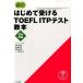  впервые . получать TOEFL ITP тест учебник ( монография ) б/у 