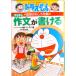 su... сочинение . мочь написать Doraemon. государственный язык интересный ../ Shogakukan Inc. ( монография ) б/у 
