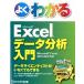  хорошо понимать Microsoft Excel данные анализ введение Microsoft Excel 2013|2010/ Fujitsu ef*o-* M / Fujitsu ef*o-* б/у 