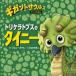 tolikelatops. Thai колено gi gun tosaurus аниме .../ Shogakukan Inc. / Johnny *da доллар ( бумага задний ) б/у 