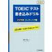 TOEIC тест вписывание дрель 20 дней .650 пункт прорыв ....!! оценка 650 ведущий сборник новый оборудование версия /.. книжный магазин /. глициния ..( монография ( soft покрытие )) б/у 