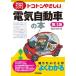 toko тонн .... электрический автомобиль. книга@ no. 3 версия / день . промышленность газета фирма /. рисовое поле ..( монография ) б/у 