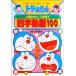 Ёдзидзюкуго 100 Doraemon. государственный язык интересный ../ Shogakukan Inc. ( монография ) б/у 