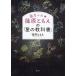. девушка * Shinohara Tomoe. [ звезда. учебник ]/.. фирма / Shinohara Tomoe ( монография ( soft покрытие )) б/у 