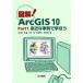  иллюстрация!ArcGIS10 part1/ старый сейчас документ .( монография ) б/у 