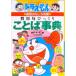 . для . удивлен слово лексика Doraemon. государственный язык интересный ../ Shogakukan Inc. ( монография ) б/у 