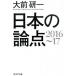  японский теория пункт 2016~17/ President фирма / большой передний . один ( монография ) б/у 