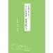  клиенту .... правильный .. японский язык *. язык. способ применения / новое время распродажа фирма / Inoue Akira прекрасный ( монография ) б/у 