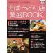  соба * udon магазин ..BOOK no. 16 сборник / asahi магазин выпускать ( монография ) б/у 
