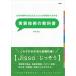  выполнение технология. учебник японский .. сила . главный ..Jisso. основа из понимать / Nikkei BP/ бог . иметь .( монография ) б/у 