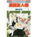  Natsume's Book of Friends no. 1 шт / Hakusensha / зеленый река ..( комикс ) б/у 