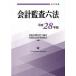  отчетность .. шесть кодексов эпоха Heisei 28 год версия / Япония дипломированный бухгалтер ассоциация / Япония дипломированный бухгалтер ассоциация ( большой книга@) б/у 