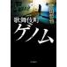  kabuki блок геном / центр . теория новый фирма /. рисовое поле ..( монография ) б/у 