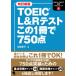 TOEIC L&R тест это 1 шт. .750 пункт модифицировано . новый версия / Cosmo Piaa / сырой . превосходящий .( монография ( soft покрытие )) б/у 