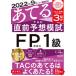 2022 год 9 месяц экзамен ....TAC непосредственно перед ожидания ..FP. талант .1 класс /TAC/TAC акционерное общество (FP курс )( большой книга@) б/у 