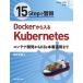 15Step.. выгода Docker из входить .Kubernetes контейнер разработка из K8sкнига@ номер эксплуатация до /liktere com / высота хорошо подлинный .( монография ( soft покрытие )) б/у 