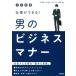  работа возможно! мужчина. бизнес правила поведения совершенно иллюстрация / Gakken pa желтохвост sing/ Япония сервис правила поведения ассоциация ( монография ) б/у 
