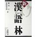  новый . язык ./ большой . павильон книжный магазин / серп рисовое поле правильный ( монография ) б/у 