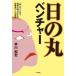  "солнечный круг" венчурный [ мир ]. здесь .. мир .... делать . индустрия дом 12 человек. история / Sanwa литература /. река мир .( монография ) б/у 