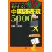  жизнь. китайский язык таблица на данный момент 5000 какой из какой до ... смотреть / язык ./...( монография ( soft покрытие )) б/у 