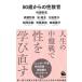 50 лет c . образование / Kawade книжный магазин новый фирма /....( новая книга ) б/у 