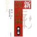  новый . язык . no. 2 версия / большой . павильон книжный магазин / серп рисовое поле правильный ( монография ) б/у 