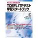 TOEFL ITP тест учеба старт книжка группа экспертиза тест соответствует /Jli search выпускать / Matsumoto Megumi прекрасный .( Mucc ) б/у 