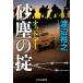  песок мусор. .o дверь i/ центр . теория новый фирма / Watanabe ..( монография ) б/у 