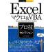 Excel macro &VBA Pro . selection решение версия Excel 2013|2010|2007 на / технология критика фирма /. бок ...( монография ( soft покрытие )) б/у 