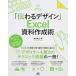 [ передваться дизайн ]Excel материалы изготовление ./ Sotec фирма / Watanabe ..( монография ) б/у 