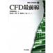 CFD самый передний линия / объединенный выпускать / плющ . дорога .( монография ) б/у 