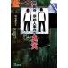  Setagaya один дом . человек . раз. подлинный реальный / 9 небо фирма / гора изначальный . сырой ( монография ) б/у 