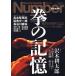 Sports Graphic Number PLUS MAY 2011/ Bungeishunju ( Mucc ) б/у 