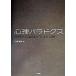 менталитет paladoks.. из теория ....101./ 2 видеть книжный магазин / три ...( монография ) б/у 
