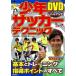  подросток футбол. technique DVD. Revell выше!/ Gakken pa желтохвост sing/ удача запад . история ( монография ) б/у 