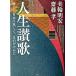  жизнь ..... свободно красивый, кроме того, рост . краб / Yamato книжный магазин / Miwa Akihiro ( монография ) б/у 