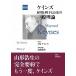 �P�C���Y�ٗp�Ɨ��q�Ƃ����̈�ʗ��_ �v��/�|�b�g�o��/�W�����E��-�i-�h�E�P�C���Y�i�P�s�{�j ����
