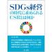 SDGs управление. времена . требующийся CSR - какой-либо / первый закон . выпускать /. правильный самец ( монография ) б/у 
