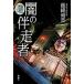 .. . пробег человек .. Синдзи. ... раз файл / Shinchosha / Nagasaki более того .( монография ) б/у 