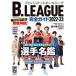 B.LEAGUE полное руководство 2022-23 / cosmic выпускать ( Mucc ) б/у 