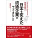  год таблица . читать! Япония . изменение . Ryuutsu предприятие ......../.. выпускать / скала мыс .( монография ) б/у 