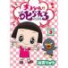 チコちゃんに叱られる！  ３ /小学館/住吉リョウ (コミック) 中古