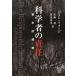  наука человек. ответственность философия .../ промышленность книги / John * four ji( монография ) б/у 