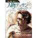  персона te солнечный. все лицо * мясо body * одежда. помятость / Maar фирма / Robert *ba let ( монография ( soft покрытие )) б/у 