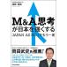 M&A... Япония . сильно делать JAPAN AS NO.1. уже один раз / Восток экономика новый . фирма /. часть ..( монография ) б/у 