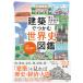  строительство .... мировая история иллюстрированная книга восток большой название ........!/ 2 видеть книжный магазин /книга@.. 2 ( монография ) б/у 