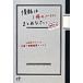 ���͂P���̃m-�g�ɂ܂Ƃ߂Ȃ��� �P�O�O�~�ł��閜�\�u��񐮗��m-�g�v/�E�B�Y��-�N�X/�����V�i�P�s�{�i�\�t�g�J�o�[�j�j ����
