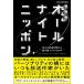  глубокий .. все Night Nippon 10 человек. радиовещание автор из считывание .. радио. сейчас / Nippon радиовещание ( монография ( soft покрытие )) б/у 